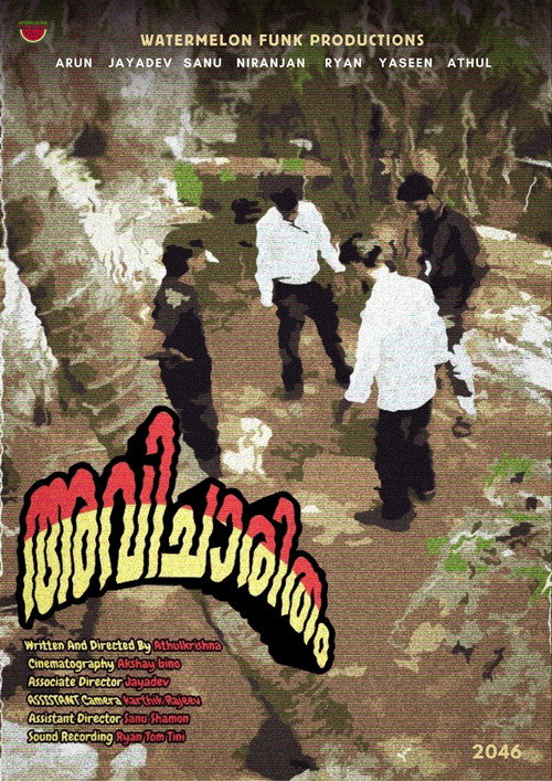 അവിചാരിതം filmyzilla