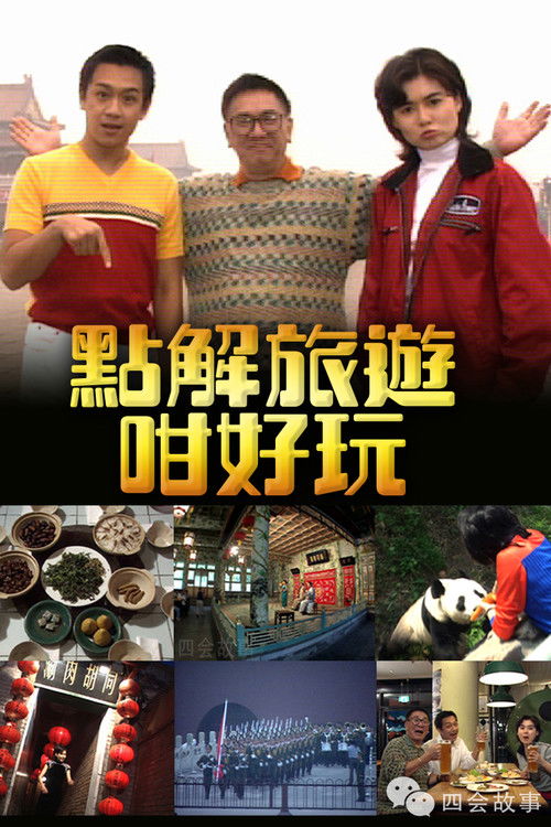 點解旅遊好好玩 filmyzilla
