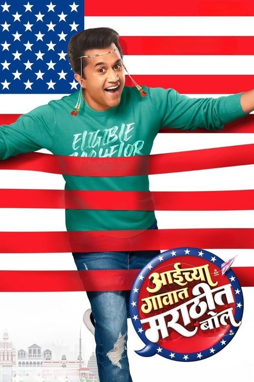 Aaichya Gavat Marathit Bol filmyzilla