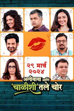 Alibaba Ani Chalishitale Chor filmyzilla