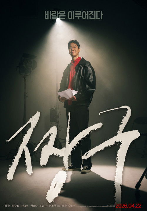 Audition 109 filmyzilla