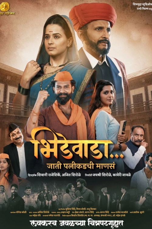 Bhidewada filmyzilla