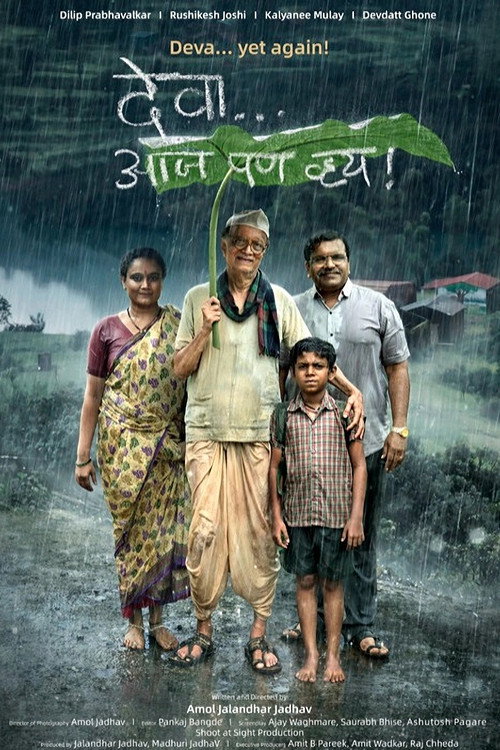 Deva Aaj Pan Vhay filmyzilla