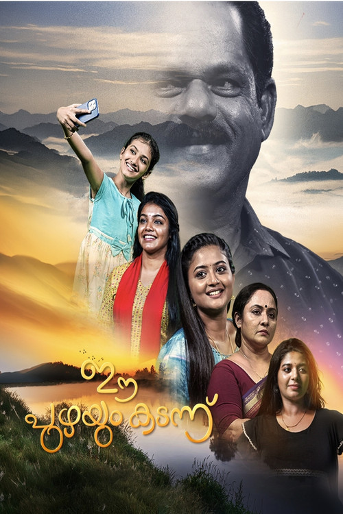 Ee Puzhayum Kadannu filmyzilla