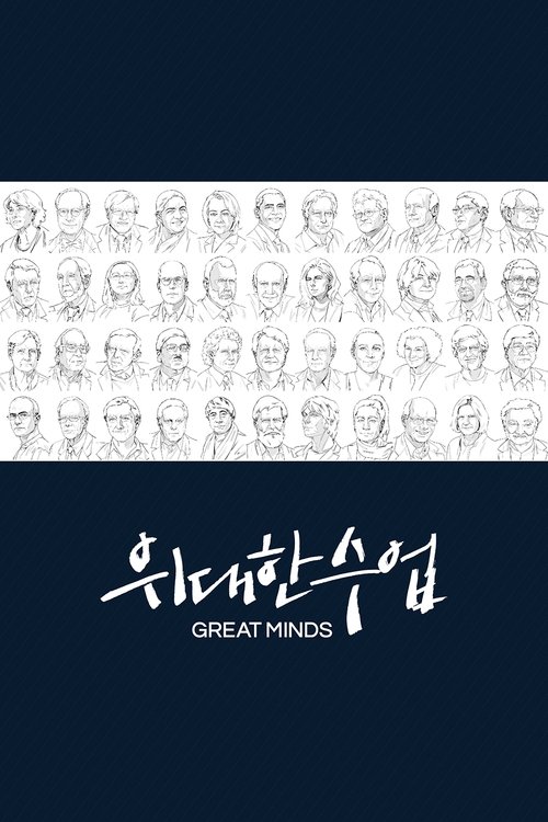 Great Minds filmyzilla