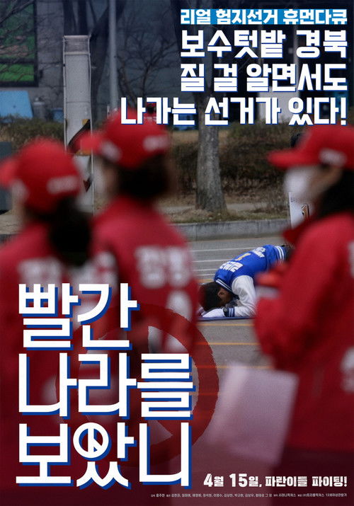 Have You Seen the Land of the Red? filmyzilla