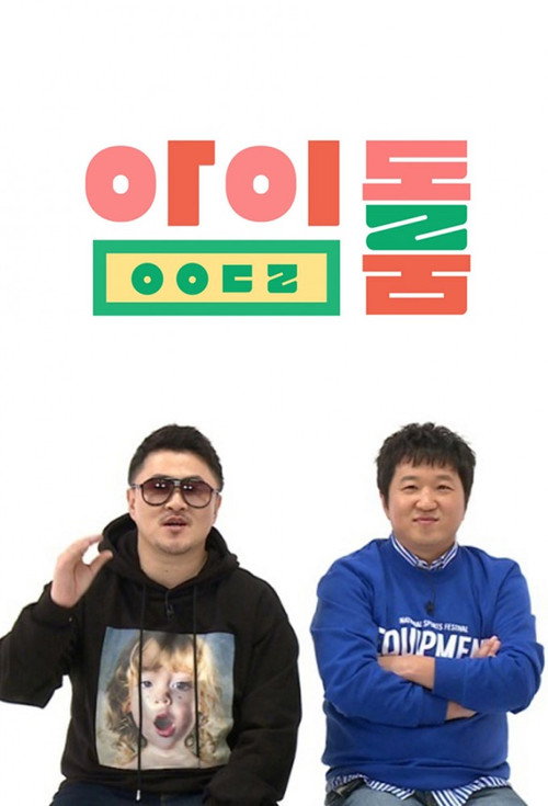 Idol Room filmyzilla