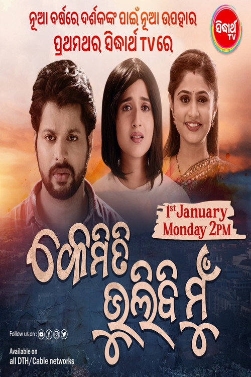 Kemiti Bhulibi Mun filmyzilla