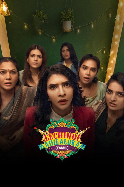 Lechindi Mahila Lokam filmyzilla