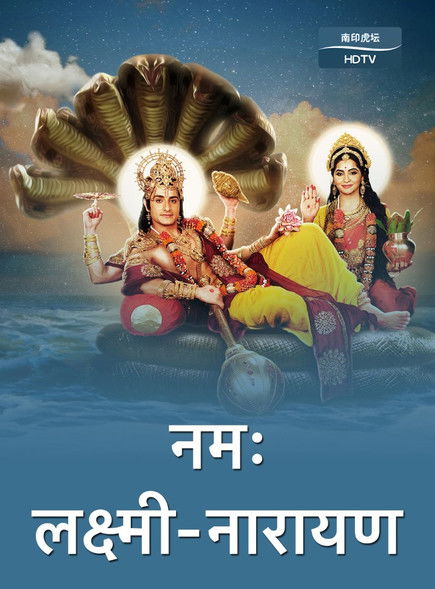Namah Laxmi Narayan filmyzilla