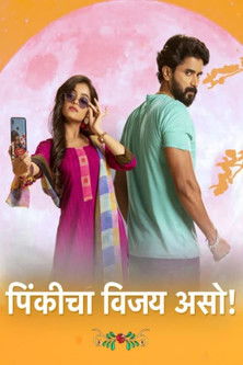Pinkicha Vijay Aso filmyzilla