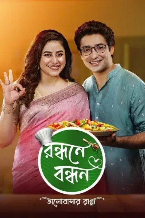 Randhane Bandhan filmyzilla