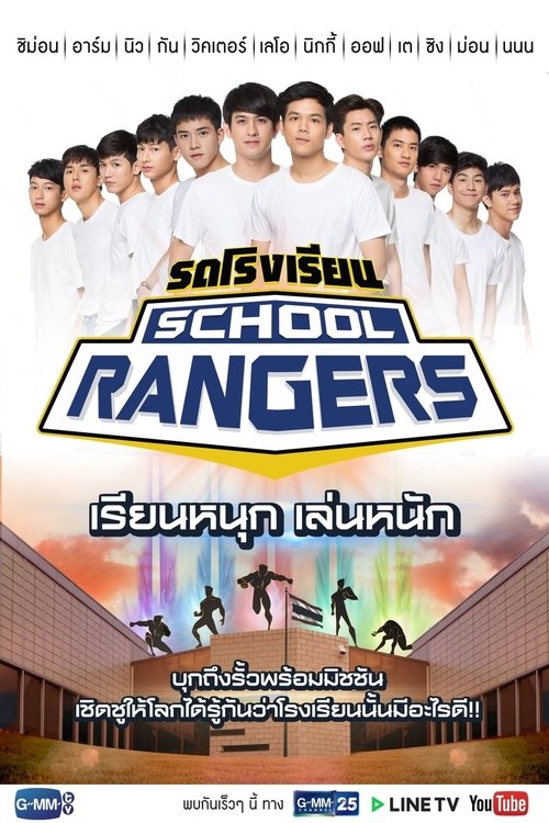 School Rangers filmyzilla