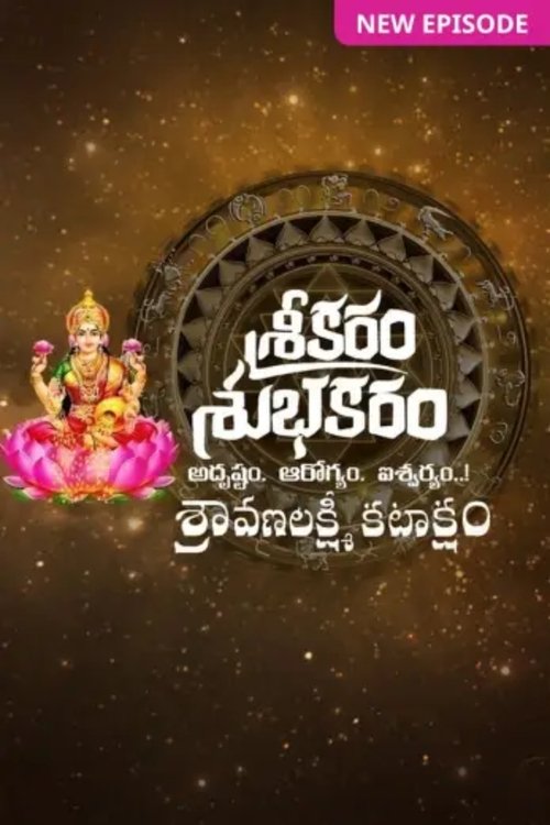 Srikaram Shubhakaram filmyzilla
