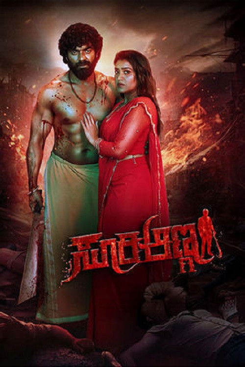 Suri Anna filmyzilla