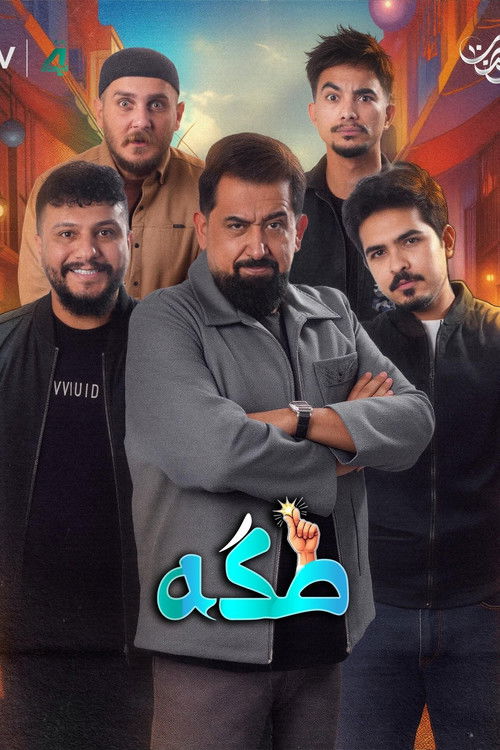 Takka - طكه filmyzilla
