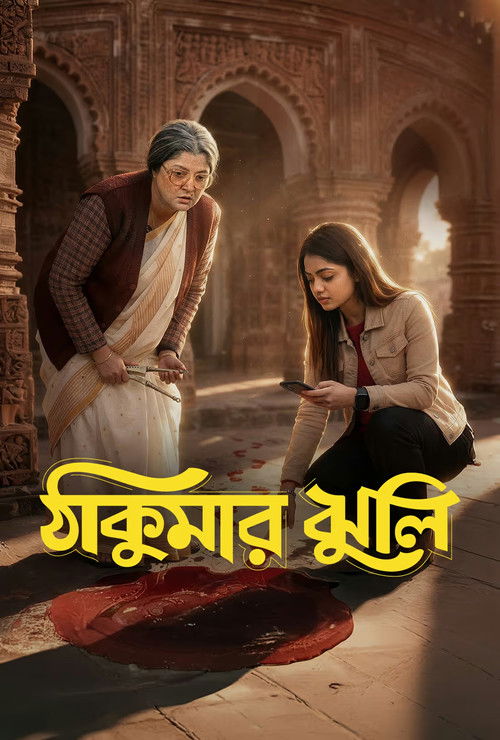 Thakumar Jhuli filmyzilla