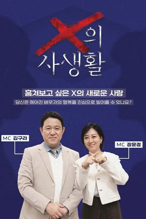 X의 사생활 filmyzilla