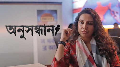 Anusandhan - The Search