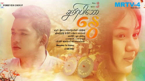 Chit Ya Par Thaw Nway
