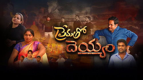 Prematho Deyyam