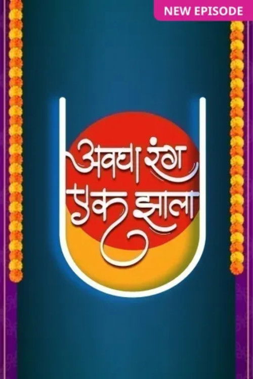 Avgha Rang Ek Zhala