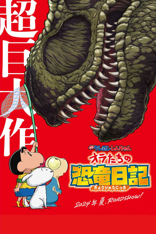 Crayon Shin-chan: Ora\'s Dinosaur Diary