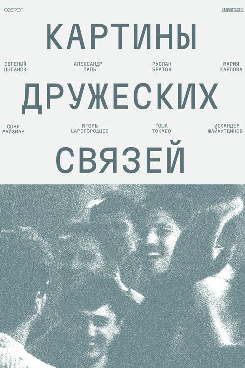 Scenes of Friendly Ties