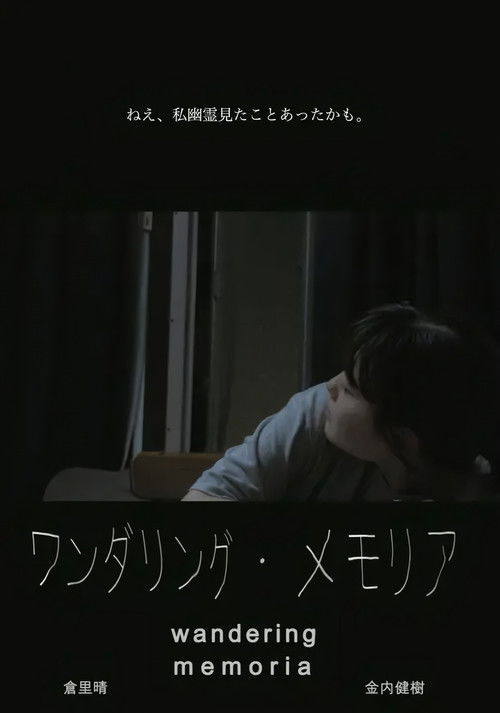 Wandering Memoria